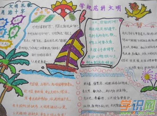 图关于小学生文明礼仪伴我行手抄报图片简单漂亮巧巧简关于礼的手抄