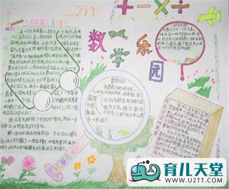 数学手抄报大全简单就好与数学课堂教学相适应的学习方法