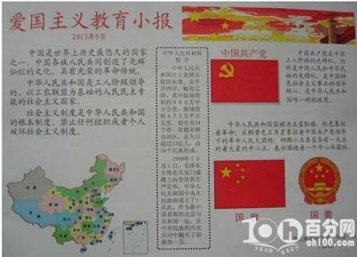 有关爱国素材的手抄报 爱国手抄报-蒲城教育文学网