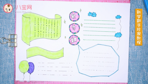 新学期手抄报视频教程制作简单的新学期手抄报