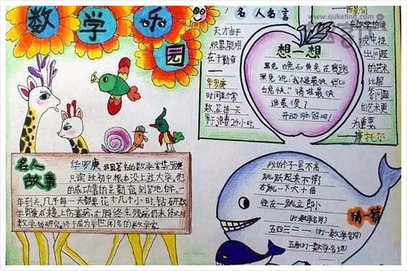 三年级数学手抄报内容 小学数学手抄报图片大全