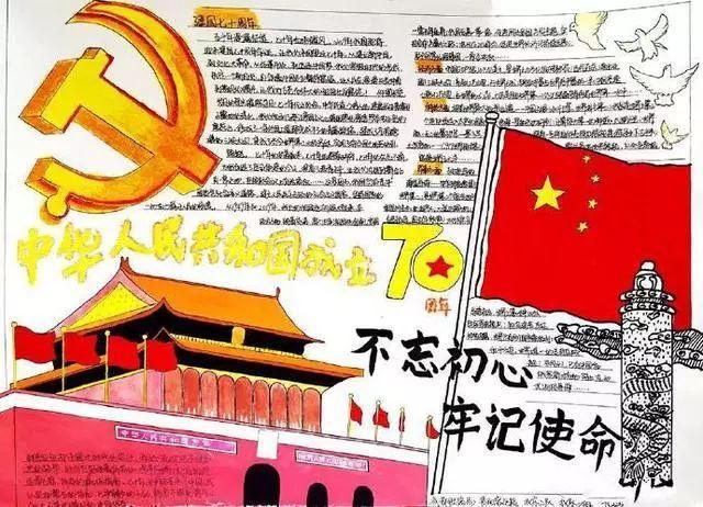 建党70周年五星红旗手抄报 70周年手抄报