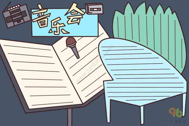 音乐会手抄报怎么画音乐手抄报简笔画