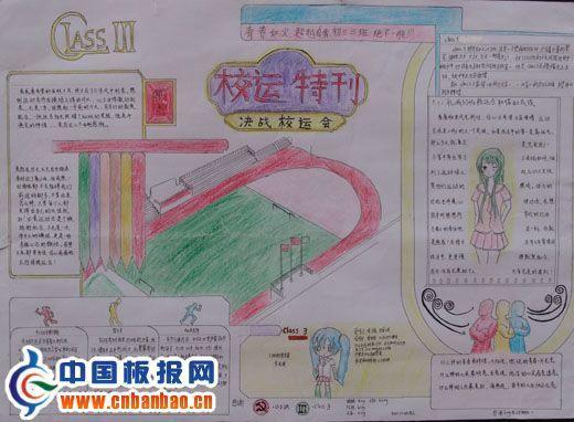 运动会手抄报 学校运动会小学生手抄报