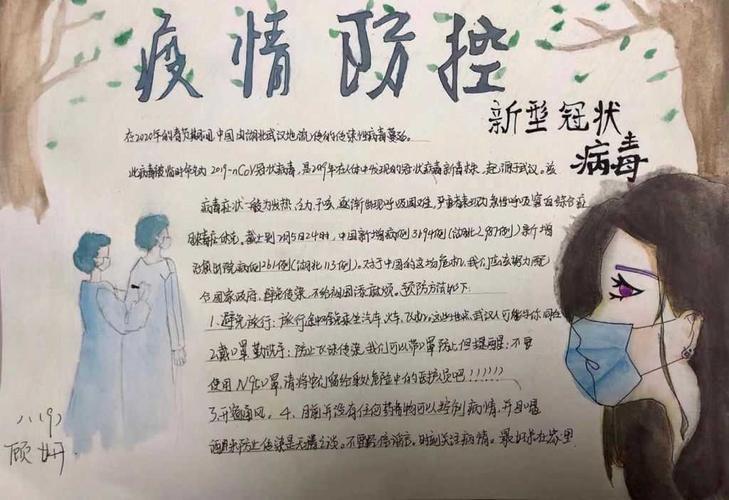 手抄报图片角斜小学六年级抗击疫情手抄报活动关于防控疫情的手抄报图