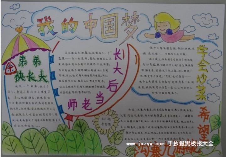 二年级关于中国梦手抄报4k小学生手抄报