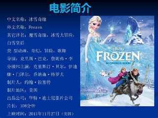 冰雪奇缘英文电影的手抄报 英文电影手抄报