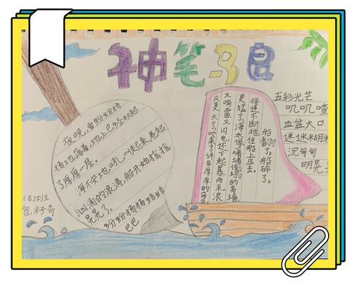 《神笔马良》手抄报实验小学二年级8班