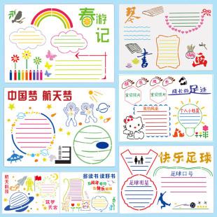 绘图绘画模板中小学生手抄报模板12款镂空画画板diy文字手抄报