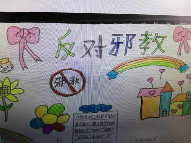 孩子们制作了反邪教的手抄报