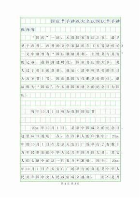 2019年国庆节手抄报大全-庆国庆节手抄报内容