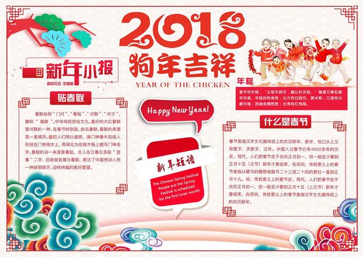 2018狗年新年小报图片春节手抄报