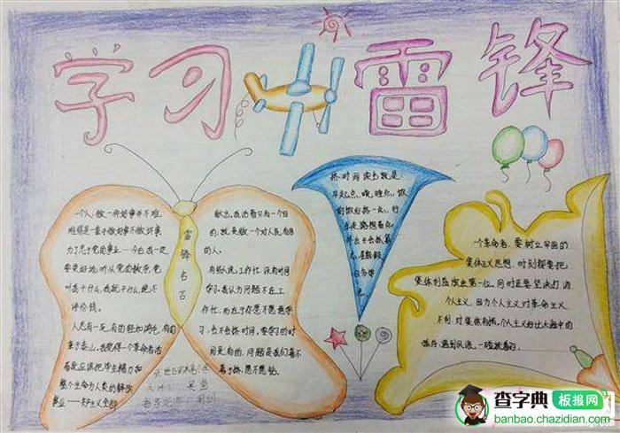 小学生学雷锋手抄报图片大全