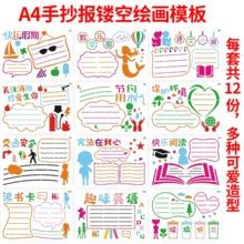 手抄报模板a4尺寸儿童镂空绘画素材 懒人小学生绘图神器套装12份