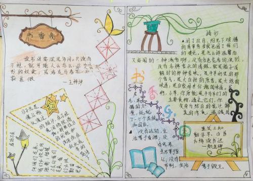 小学生书林漫步手抄报小学生手抄报