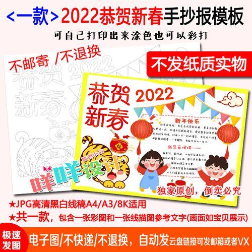 恭贺新春2022新年快乐春节黑白线描涂色空白a4a38k手抄报模板