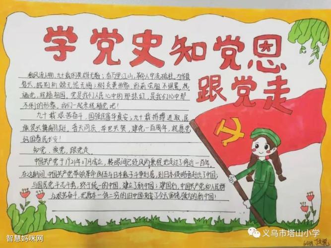 喜迎党的二十大手抄报一年级一年级学党史手抄报内容20字