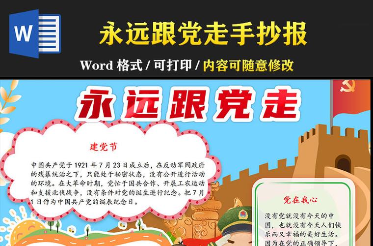 2021童心向党永远跟党走手抄报庆祝建党一百周年小报含线稿模板-手