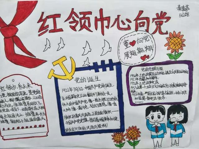 咸丰曲江中小学举办童心向党手抄报作品展览