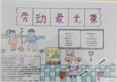 小学四年级劳动节手抄报图片4张小学生五一劳动节手抄报内容小学生