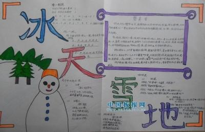 四年级冰雪竞赛手抄报四年级手抄报