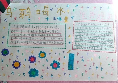 传统文化喝彩崔尔庄镇鲁安庄小学二年级语文篇寓言故事手抄报