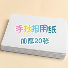 加厚a3a4手抄报专用纸4k8k小学生空白手抄报纸4开8开绘画纸小报纸