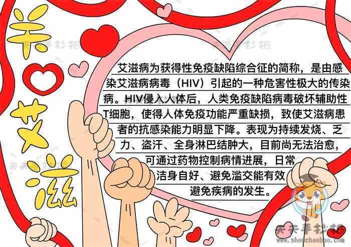 艾滋病创意手绘图手抄报 艾滋病手抄报-蒲城教育文学网