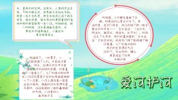 爱河护河二年级手抄报 二年级手抄报