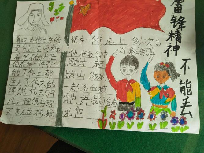 实验小学二年级1班学雷锋手抄报