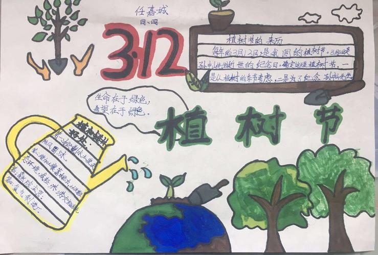 安仙小学四四雷锋中队小手拉大手之植树节手抄报