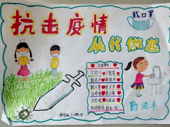 小学生靠疫情手抄报小学生手抄报