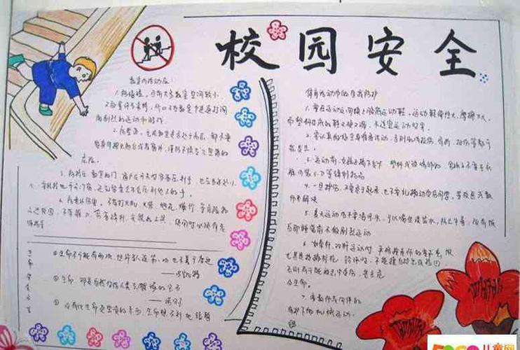 小学生平安京东手抄报小学生手抄报