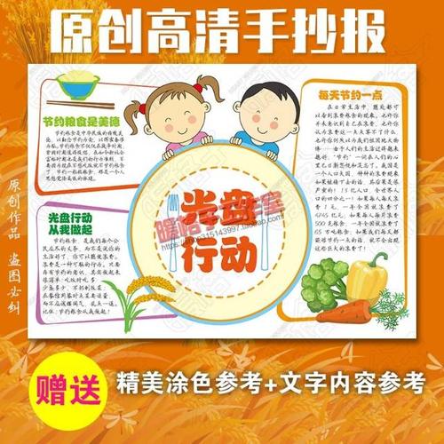 节约粮食 光盘行动手抄报排版