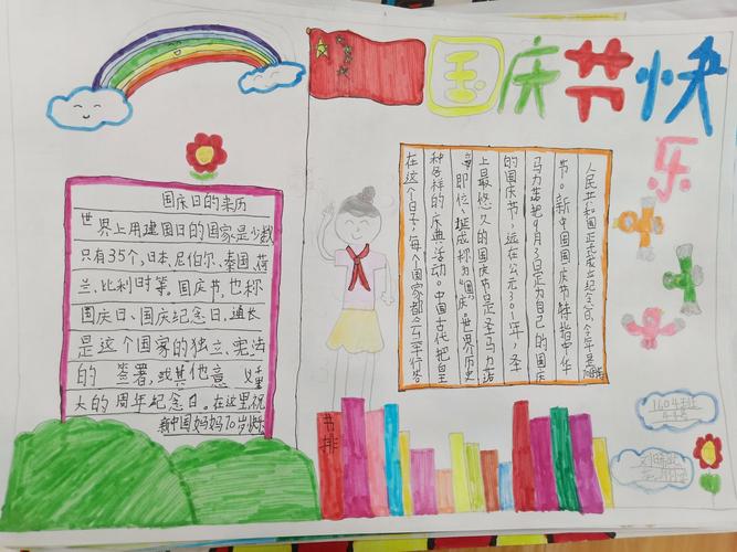 赞美祖国一一龙洲小学1604班国庆手抄报 优秀作品展