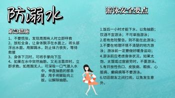 预防溺水手抄报