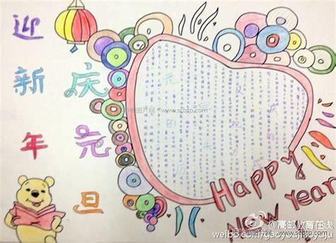 小学高年级迎新年手抄报 迎新年手抄报