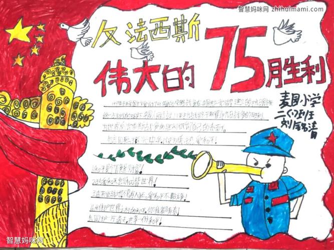 小学生反法西斯战争手抄报简单好画