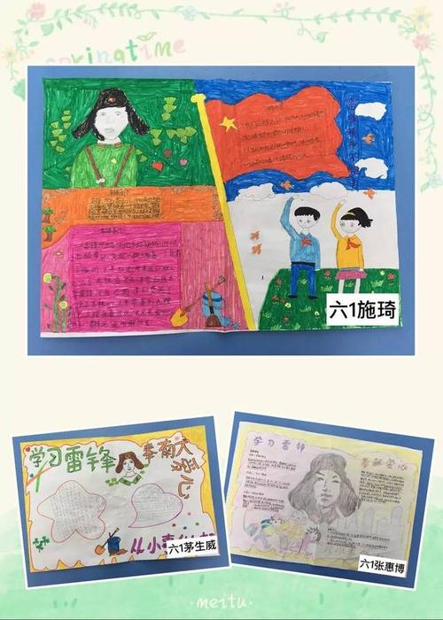 菁菁校园孩子们画笔下的雷锋万安小学学雷锋系列活动之手抄报