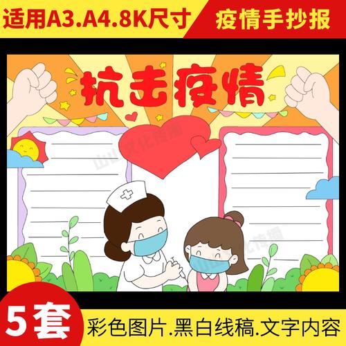 致敬抗疫英雄抗击新冠疫情防控手抄报模板电子版小学生儿童画绘画