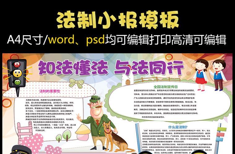 法制教育的手抄报美观整洁内容法制教育进校园手抄报清新卡通预防