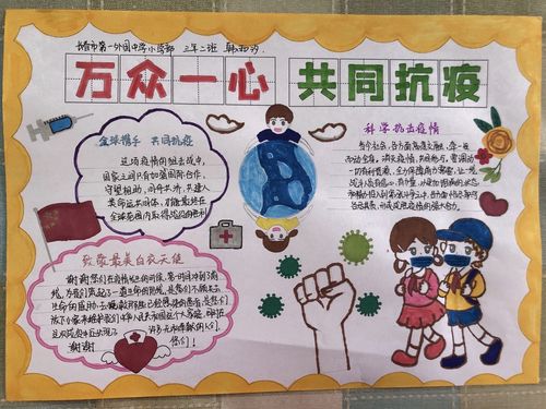 一外小学百花争艳 墨彩成春  一外小学抗疫手抄报作品展三