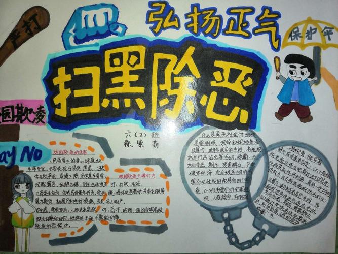 东仪路小学举行扫黑除恶反对校园欺凌手抄报制作比赛