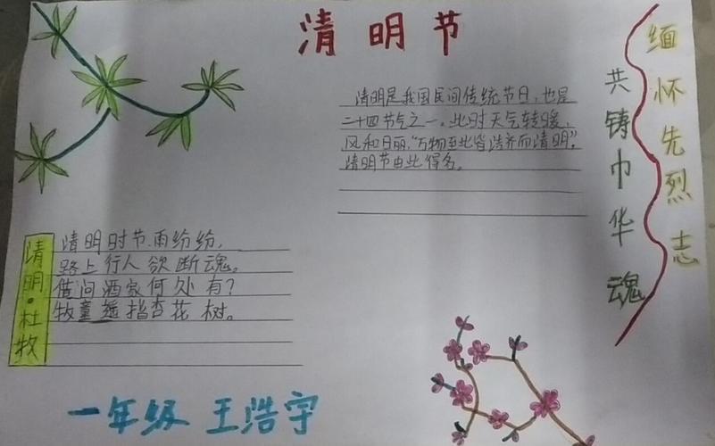 一年级清明节简单的手抄报一年级简单手抄报