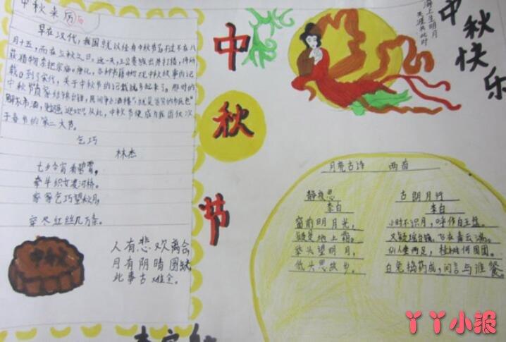 八月十五中秋佳节快乐团圆手抄报优秀获奖小学生