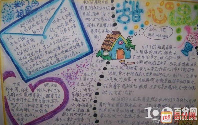 六年级小学生爱国的手抄报图片