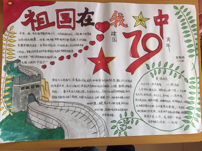 《我和我的祖国》手抄报展庆祝新中国成立70周年我和我的祖国师生手