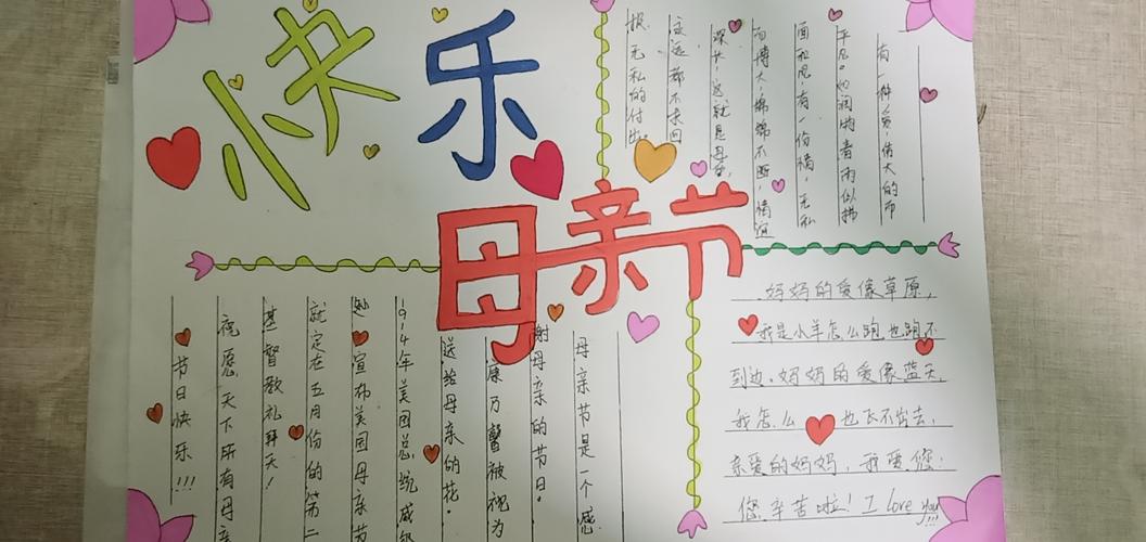 孩子们用漂亮的手抄报表达对妈妈的爱感激妈妈无私的付出祝愿妈妈