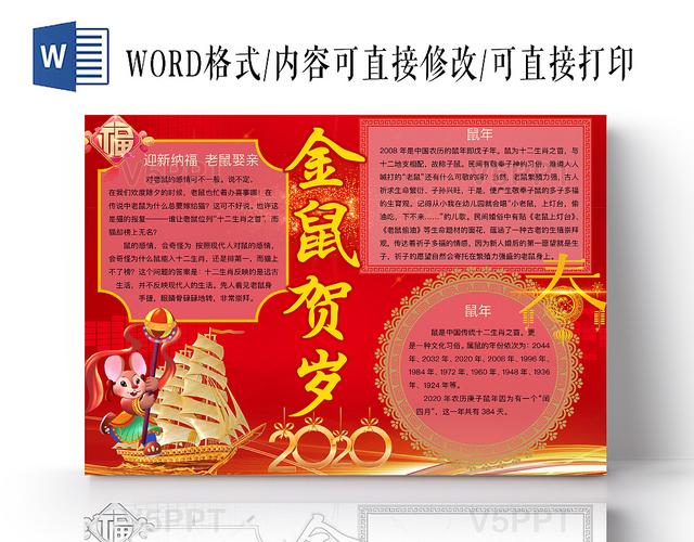 赞芽ppt 小学生手抄报 简约可爱金鼠贺岁小报word模板鼠年春节新年