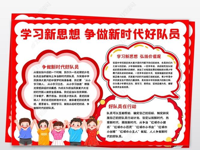 原创学习新思想小报争做新时代好少年队员手抄报